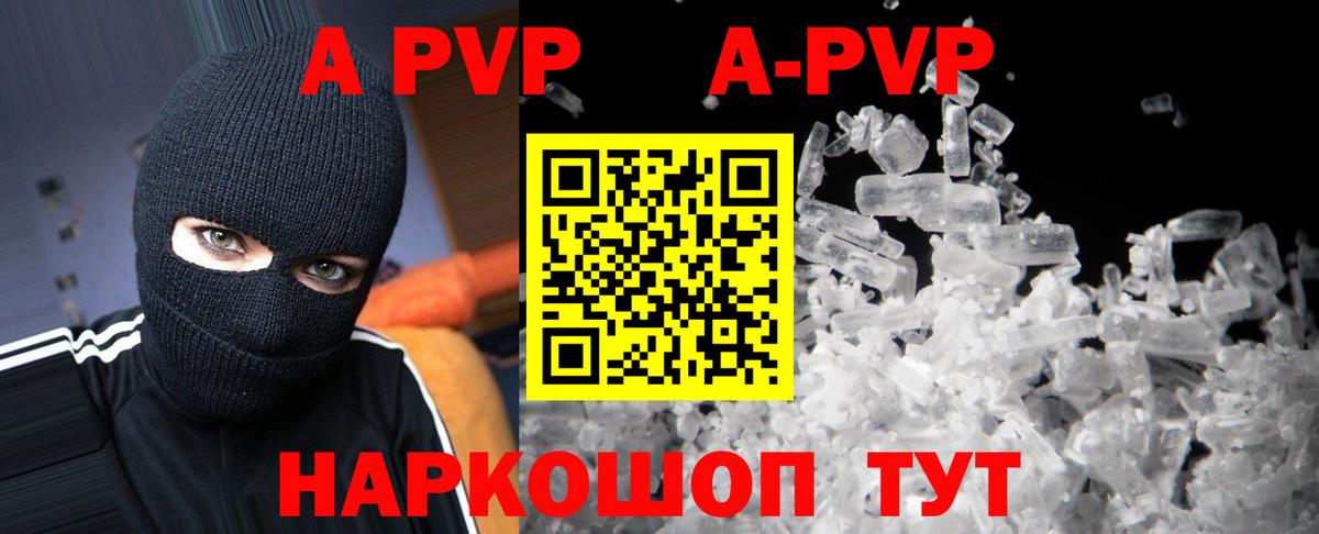 Альфа ПВП  Вход с VPN  APVP Crystall  Альфа ПВП мука  Чистополь  APVP СК 