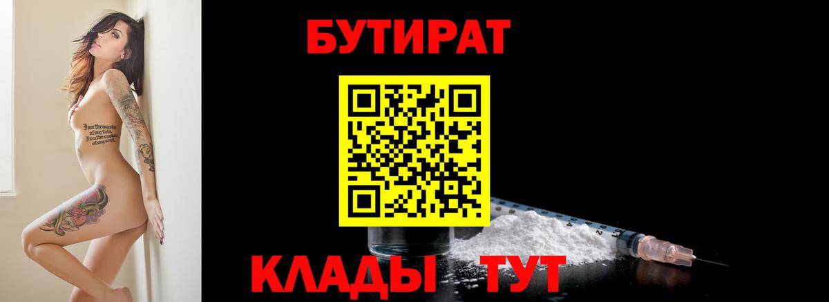Бутират вода Чистополь