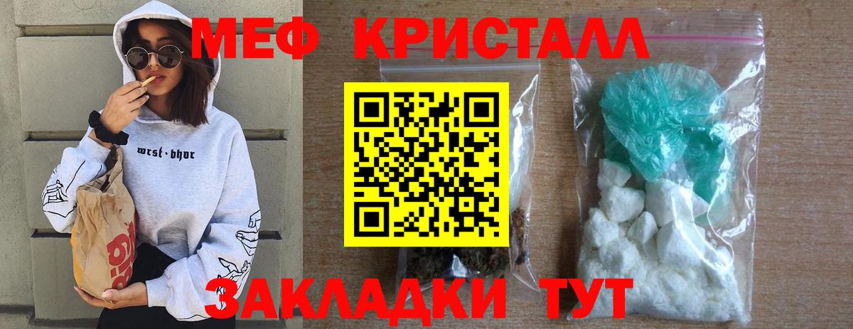 МЕФ кристаллы Чистополь